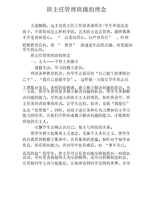 班主任管理班级的理念