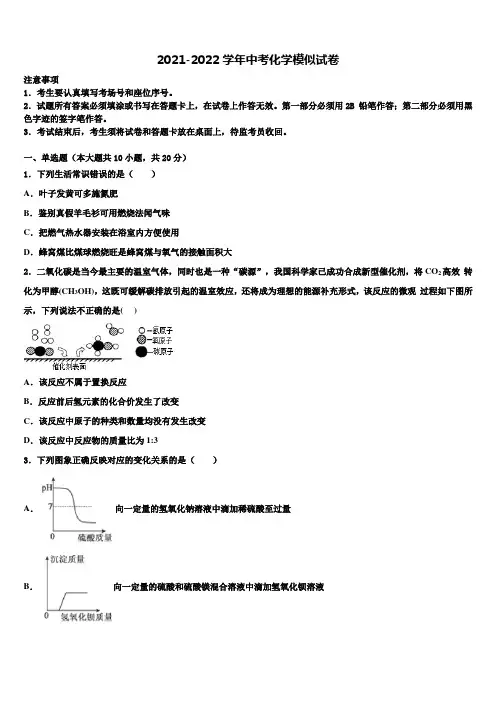 2022年上海市宝山区名校中考化学仿真试卷含解析