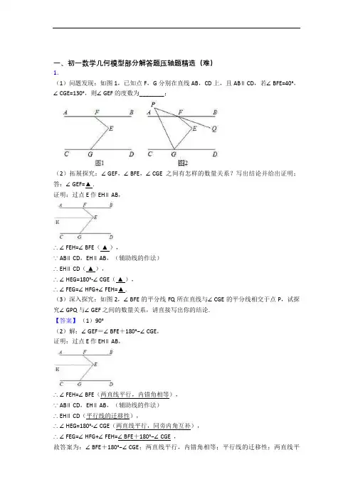 上海向明初级中学数学平面图形的认识(一)单元综合测试(Word版 含答案)