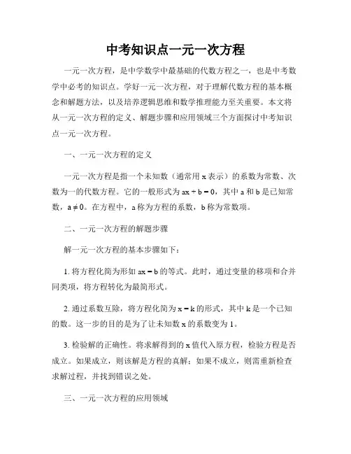 中考知识点一元一次方程