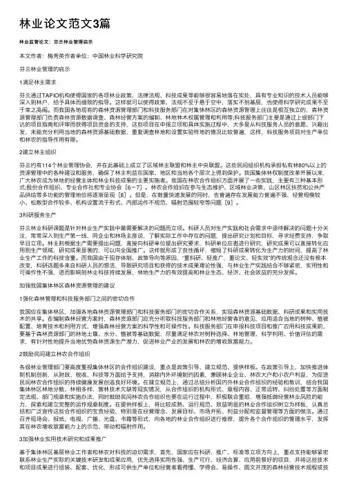 林业论文范文3篇