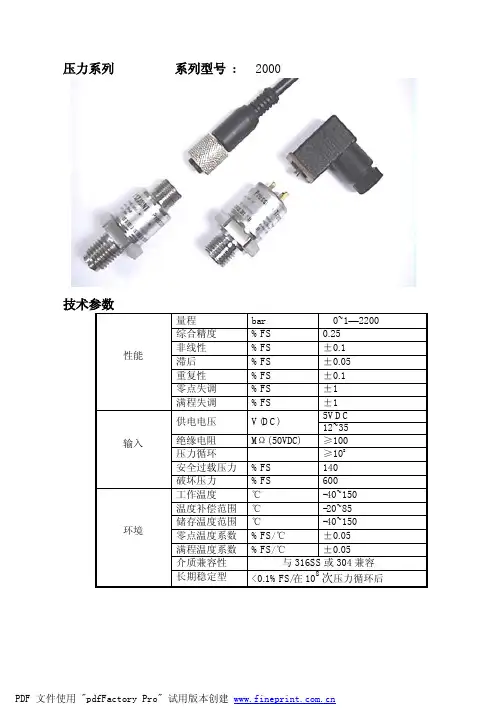 压力变送器   选型手册