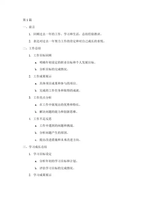 个人年终总结提纲范文(3篇)