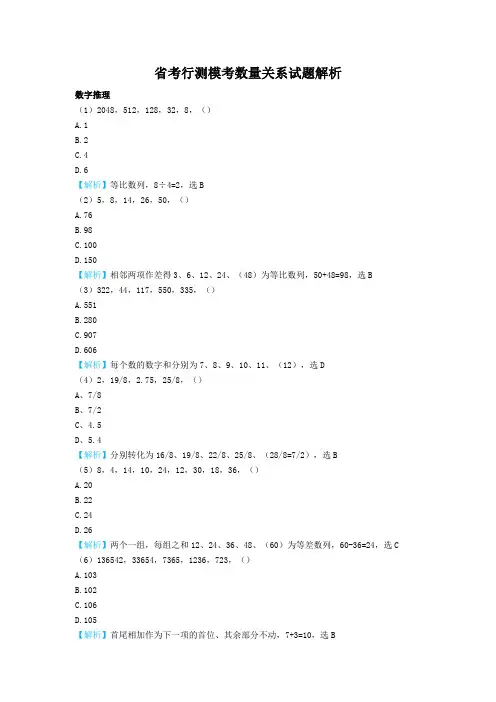 省考行测模考数量关系试题练习模拟含解析