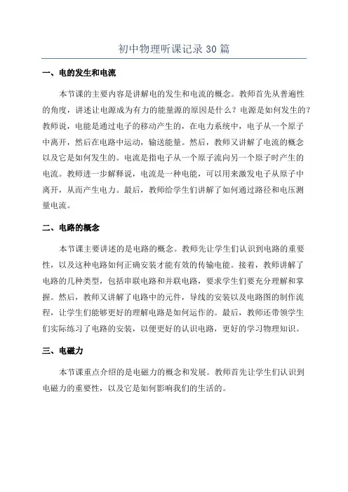 初中物理听课记录30篇