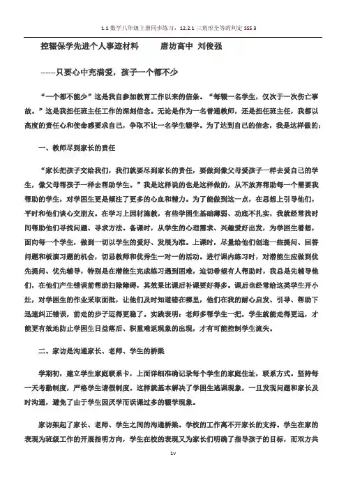 实用版 控辍保学先进个人材料