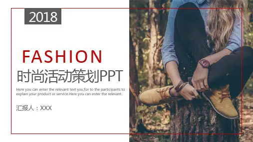 女装品牌活动策划计划书 PPT