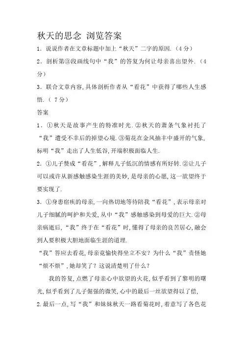 秋天的怀念-阅读答案