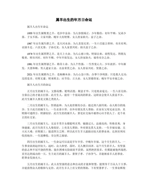 属羊出生的年月日命运