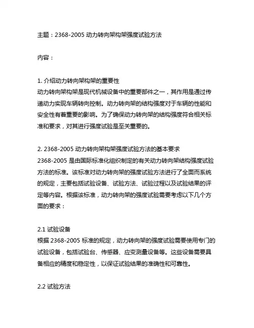 2368-2005 动力转向架构架强度试验方法