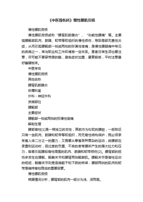 《中医骨伤科》慢性腰肌劳损