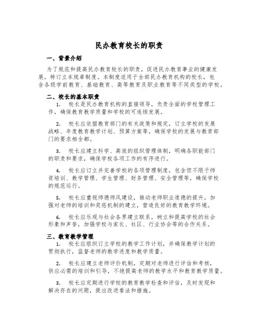 民办教育校长的职责