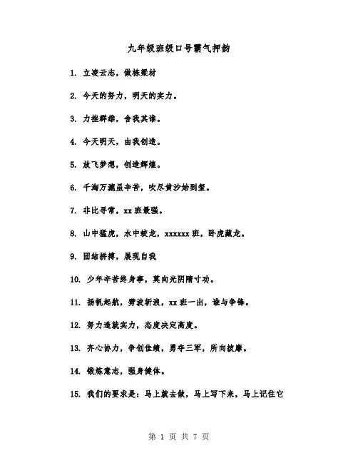九年级班级口号霸气押韵（五篇）