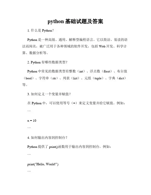 python基础试题及答案