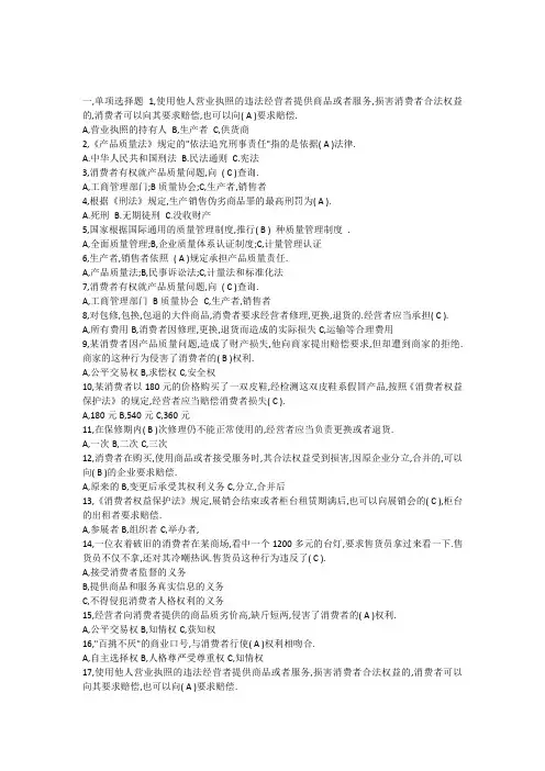 315知识竞赛题及答案