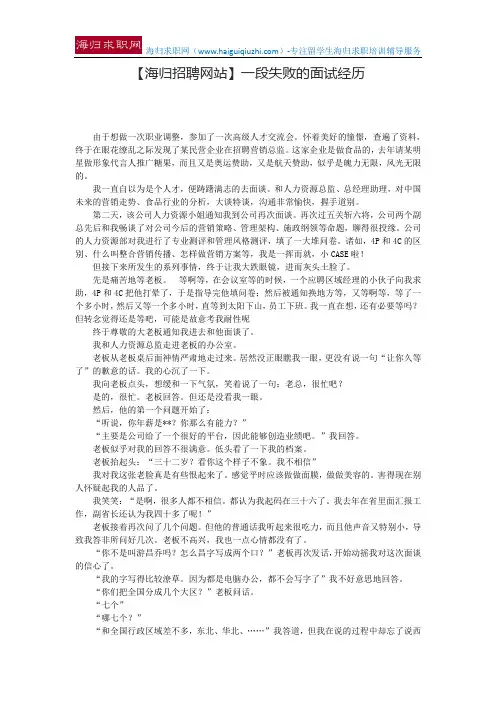 【海归招聘网站】一段失败的面试经历 
