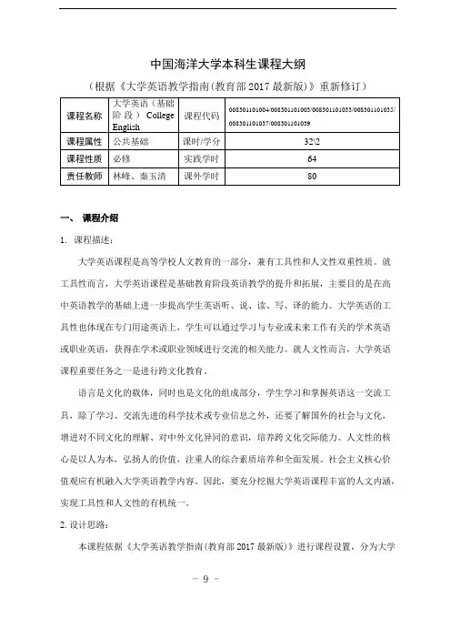 大学英语基础课程教学大纲-2017修订版