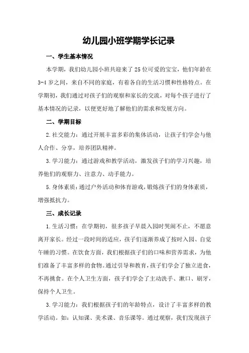 幼儿园小班学期学生成长记录