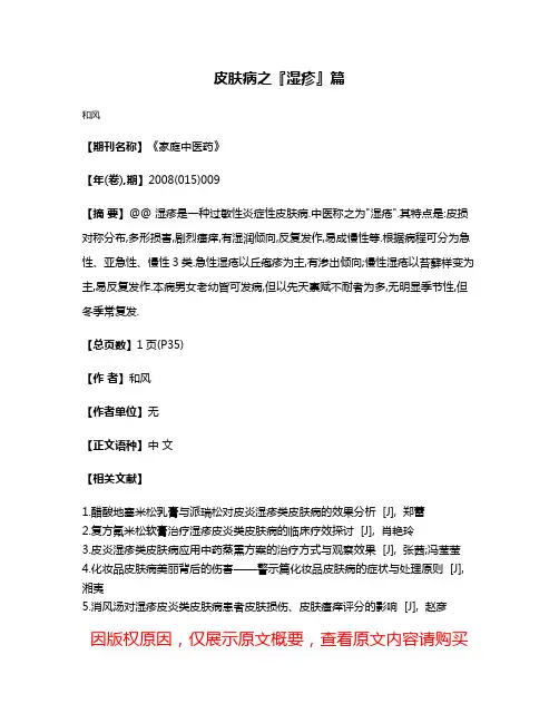 皮肤病之『湿疹』篇
