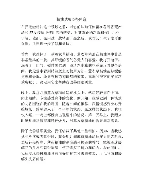 精油试用心得体会