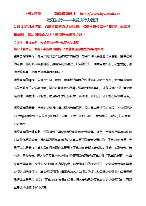 《赢在执行-中层干部执行力提升》