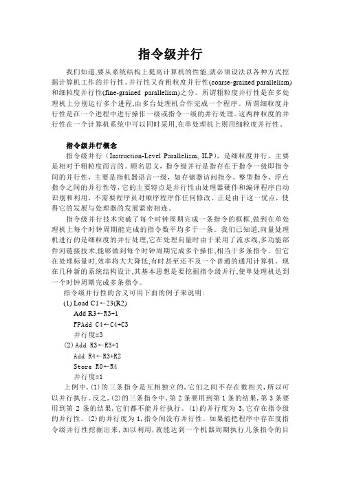 指令级并行