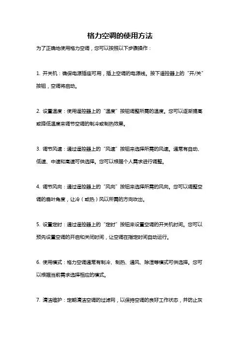 格力空调的使用方法
