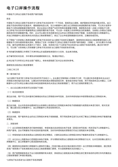 电子口岸操作流程