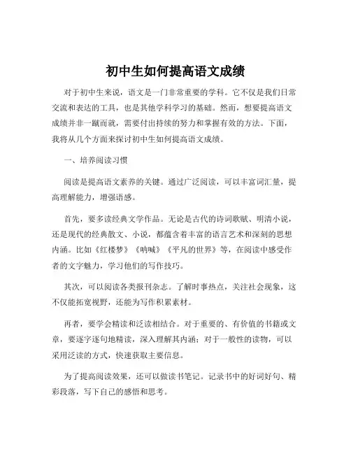 初中生如何提高语文成绩