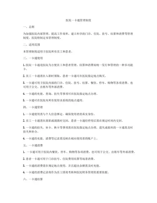 医院一卡通管理制度