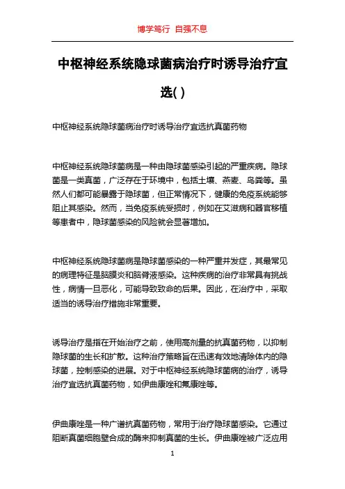 中枢神经系统隐球菌病治疗时诱导治疗宜选( )