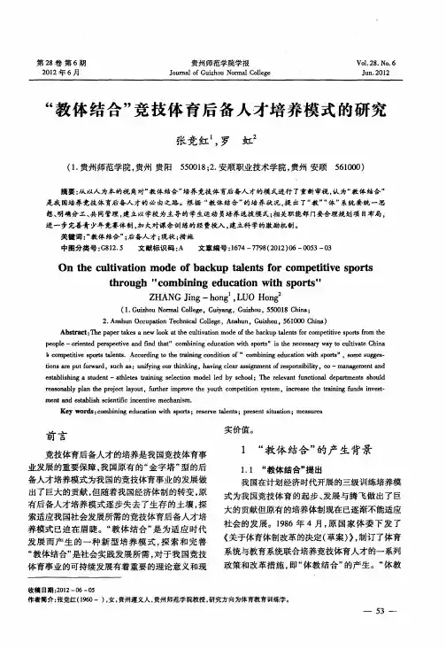 “教体结合”竞技体育后备人才培养模式的研究