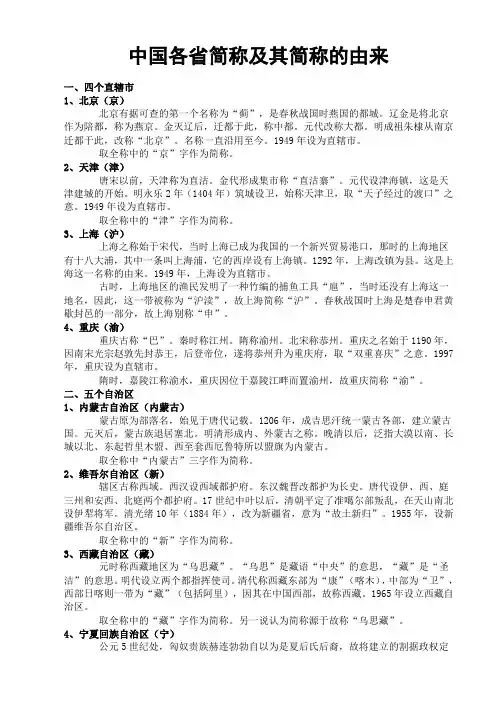 中国各省简称及其简称的由来