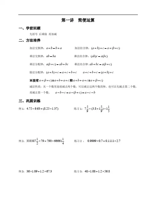 六年级奥数简便运算
