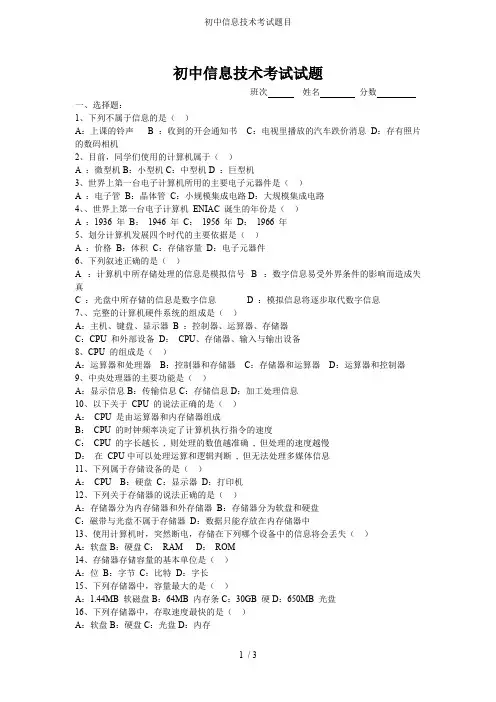初中信息技术考试题目