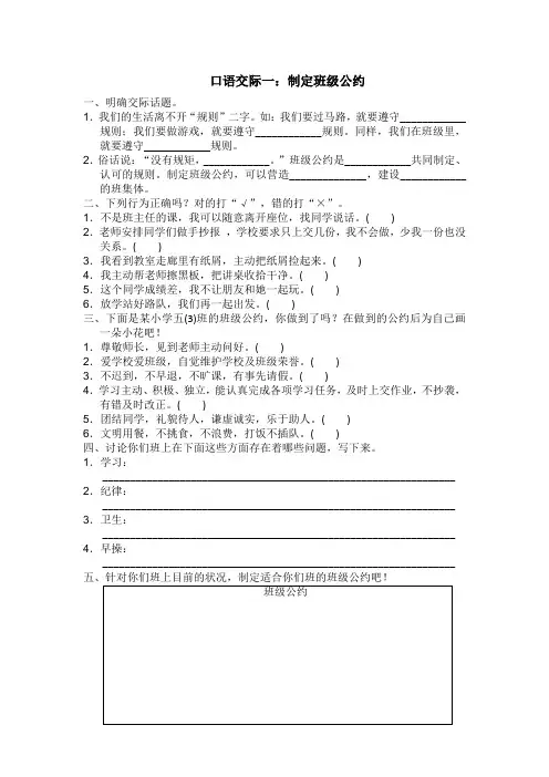 2019~2020学年部编版五年级语文上册口语交际配套练习题及答案