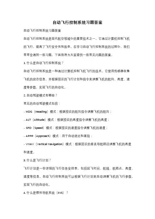 自动飞行控制系统习题答案