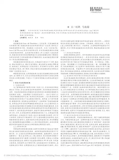 原油破乳剂室内筛选优化方案