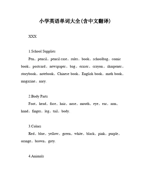 小学英语单词大全(含中文翻译)