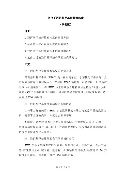 阿拉丁羟丙基甲基纤维素粘度