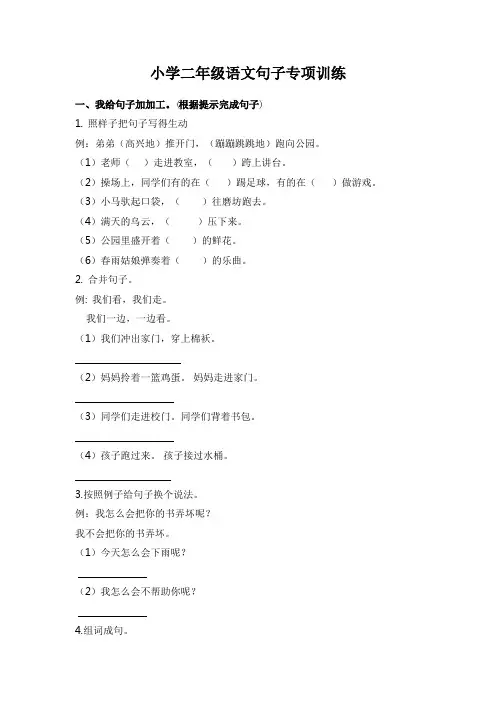 小学二年级语文句子专项训练