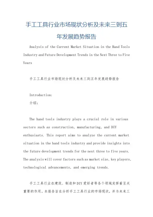 手工工具行业市场现状分析及未来三到五年发展趋势报告