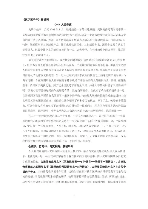 《汉字五千年》解说词