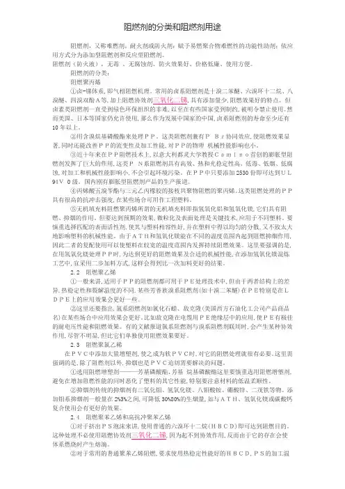 阻燃剂的分类和阻燃剂用途