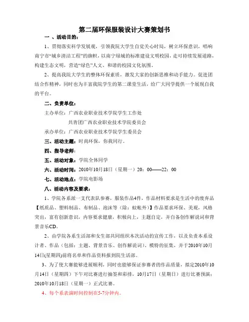 环保服装设计大赛策划书