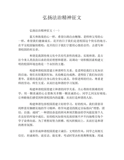 弘扬法治精神征文