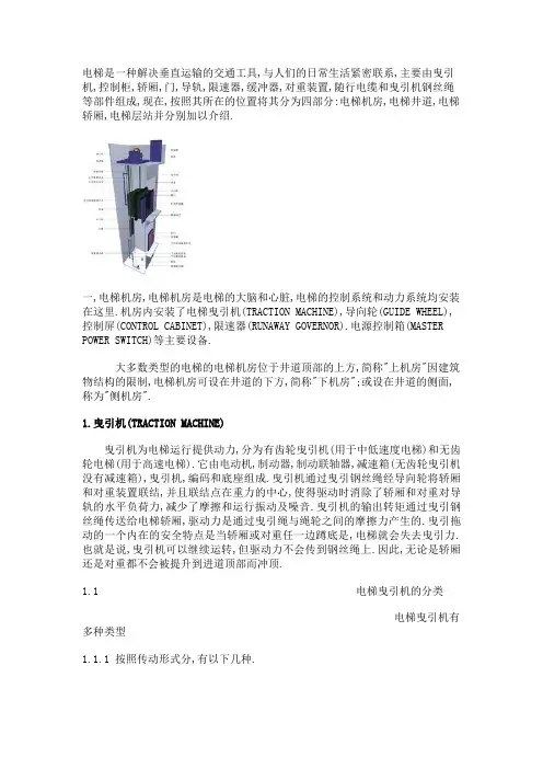 电梯主要结构