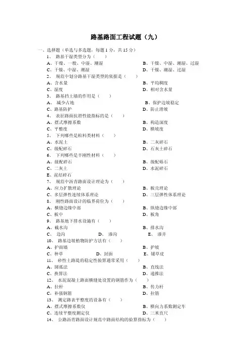 路基路面工程试题(九)及答案