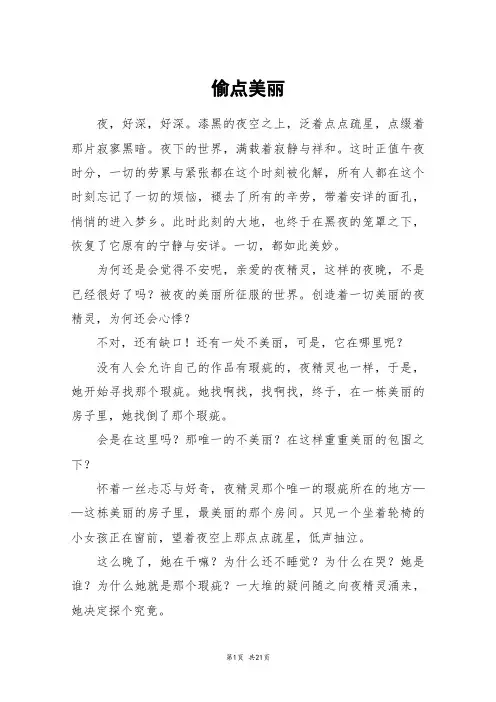 偷点美丽_高三作文