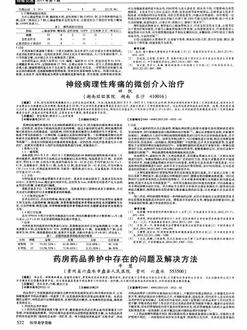 药房药品养护中存在的问题及解决方法